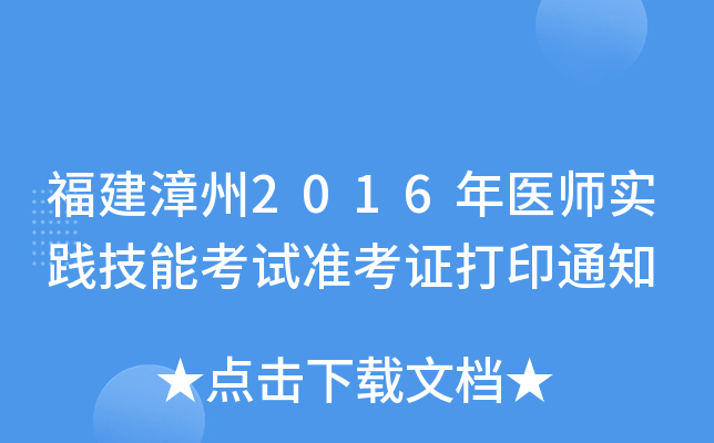 2016t(y)`ܿԇ(zhn)Cӡ֪ͨ