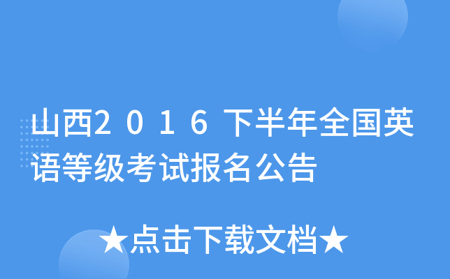 ɽ2016°ȫӢZȼԇ