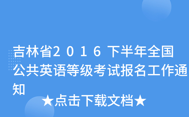 ʡ2016°ȫӢZȼԇ֪ͨ