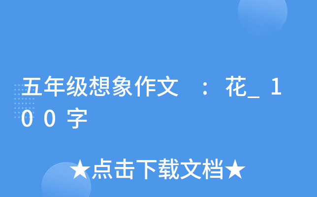 ���꼶�������� :��_100��