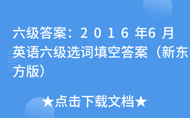 𰸣20166ӢZx~մ𰸣|棩