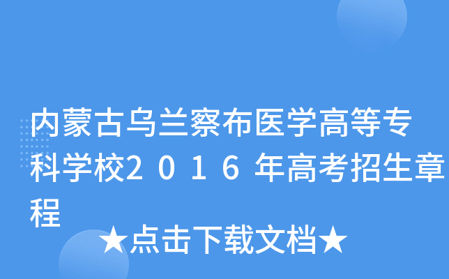 (ni)ɹŞm첼t(y)W(xu)ߵȌ(zhun)ƌW(xu)У2016߿³