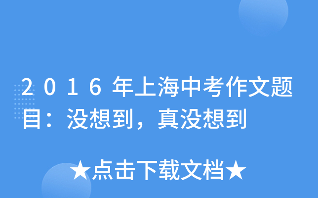 2016Ϻп}Ŀ](mi)뵽](mi)뵽