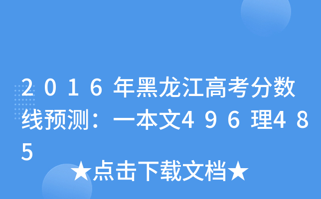 2016߿?jn)?sh)A(y)y(c)һ496485