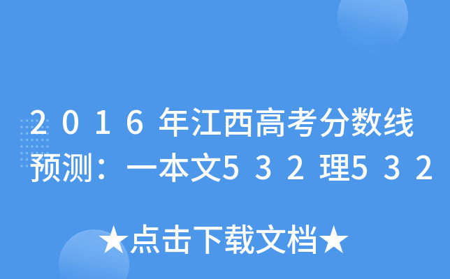 2016꽭߿?jn)?sh)A(y)yһ532532