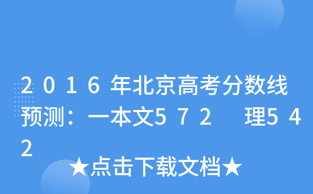 2016걱߿?jn)?sh)A(y)y(c)һ572 542