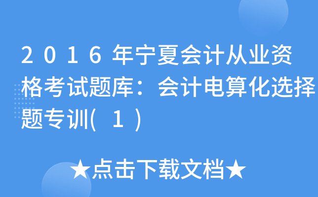 2016ꌎĕӋĘI(y)Yԇ}죺Ӌ㻯x}Ӗ(1)