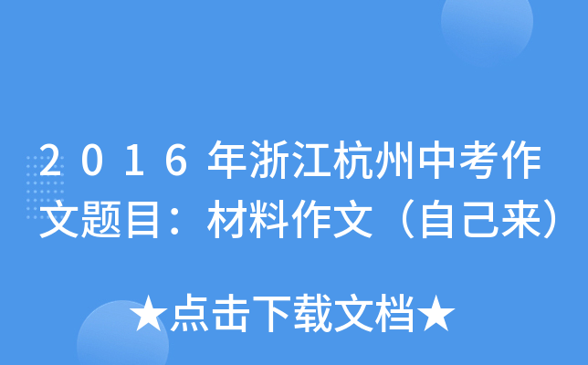 2016㽭п}ĿģԼ