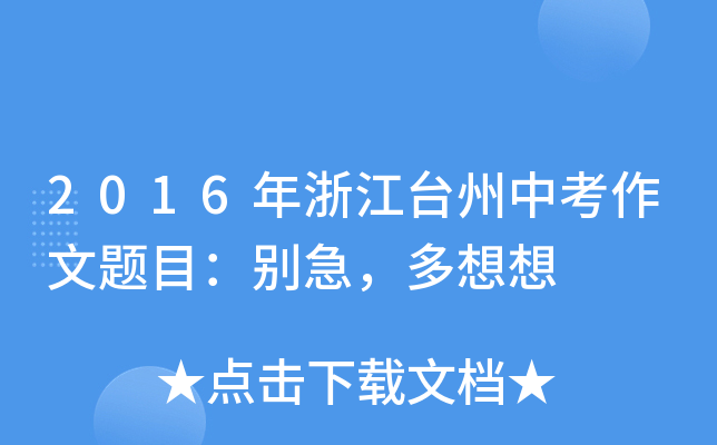 2016㽭_п}Ŀe