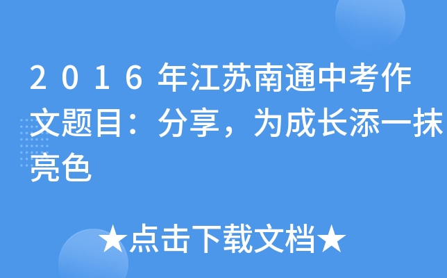 2016꽭Kͨп}ĿL(zhng)һĨɫ