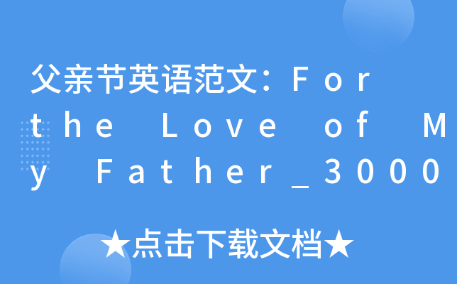 H(ji)ӢZ(y)ģFor the Love of My Father_3000