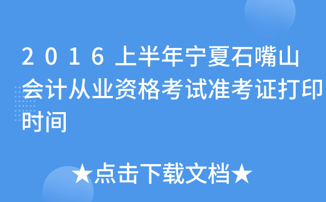 2016ϰꌎʯɽӋĘI(y)YԇʿCӡrg