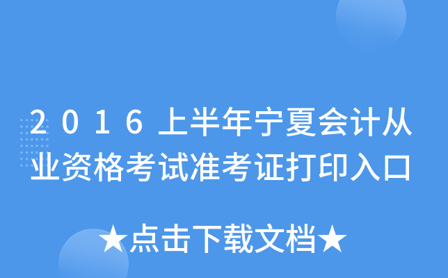 2016ϰꌎĕӋĘI(y)Yԇ(zhn)Cӡ