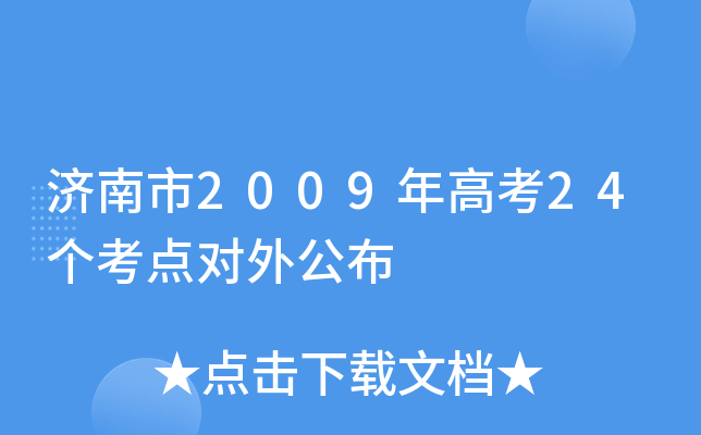 ������2009��߿�24��������⹫��