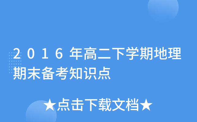 2016߶W(xu)ڵĩ俼֪Rc