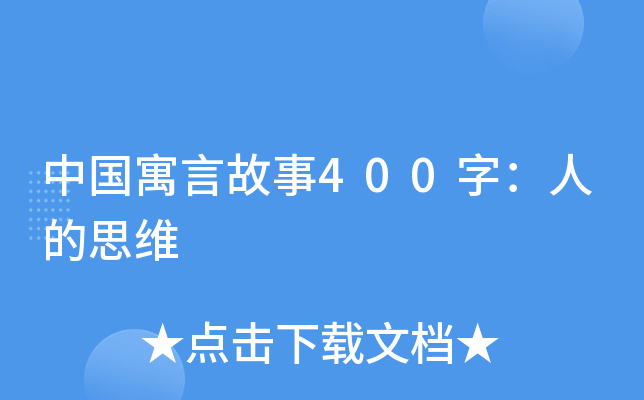 Ї(gu)ԢԹ400֣˵˼S