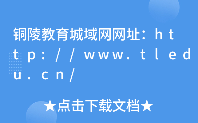 ~W(wng)W(wng)ַhttp://www.tledu.cn/