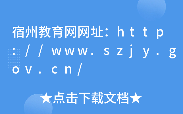 ݽW(wng)W(wng)ַhttp://www.szjy.gov.cn/
