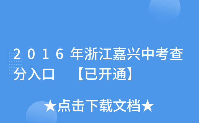 2016㽭dп _(ki)ͨ
