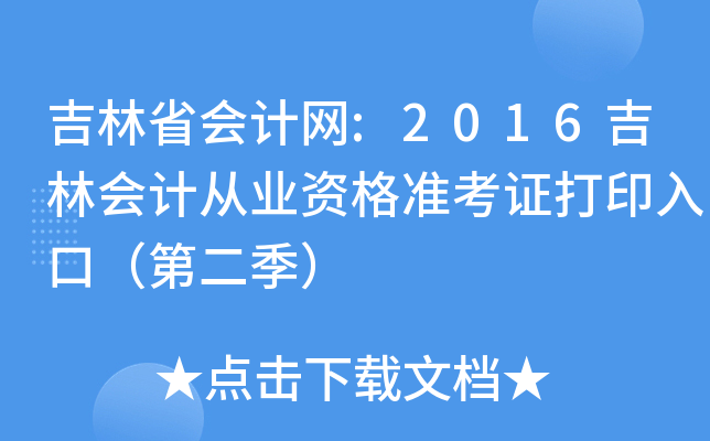 ʡӋW(wng):2016֕ӋĘI(y)Y(zhn)Cӡڣڶ