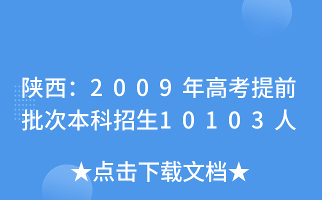 2009߿ǰα10103