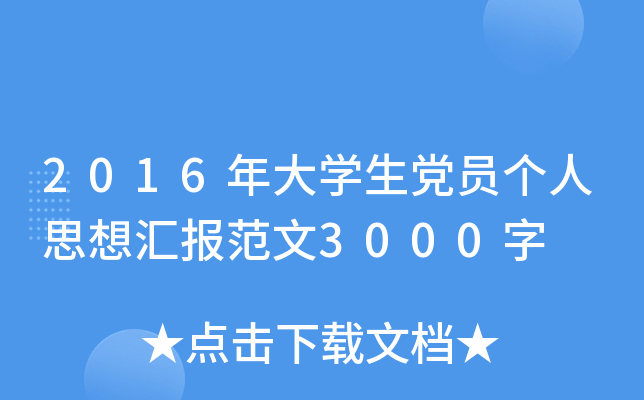 2016W(xu)hT(g)˼?yn)R(bo)3000