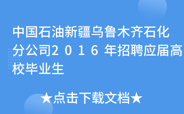 Їʯ½ľRʯֹ˾2016ƸøУI(y)