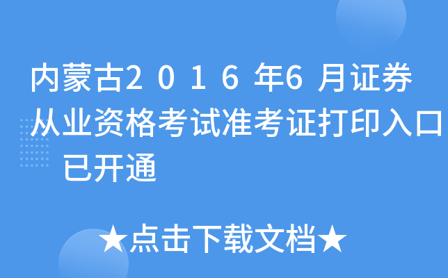 (ni)ɹ20166CȯĘI(y)Yԇ(zhn)Cӡ _ͨ