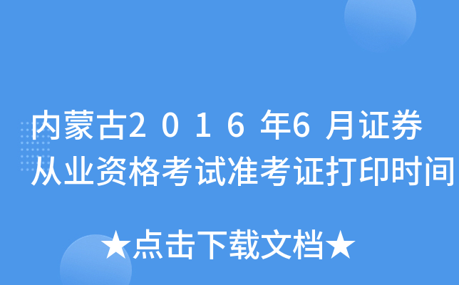 (ni)ɹ20166CȯĘI(y)Yԇ(zhn)Cӡr(sh)g