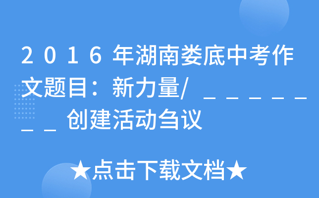 2016ϊп}Ŀ/_______(chung)ch