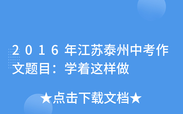 2016꽭K̩п}ĿW(xu)@