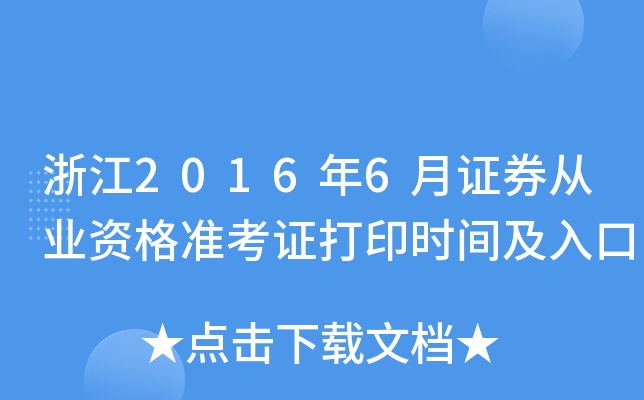 㽭20166CȯĘI(y)YʿCӡrg