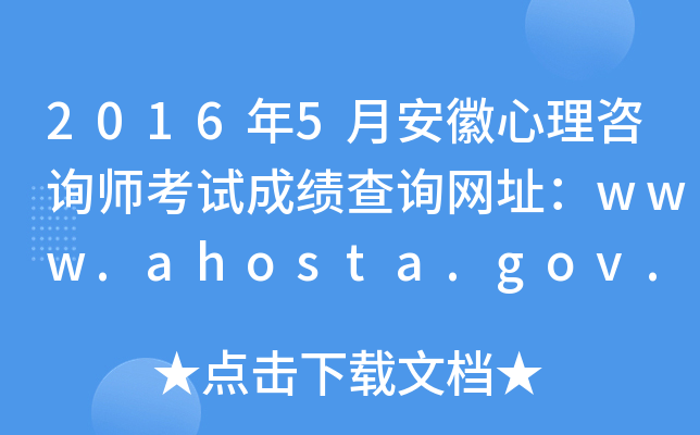 20165°ԃԇɿԃW(wng)ַwww.ahosta.gov.cn:83