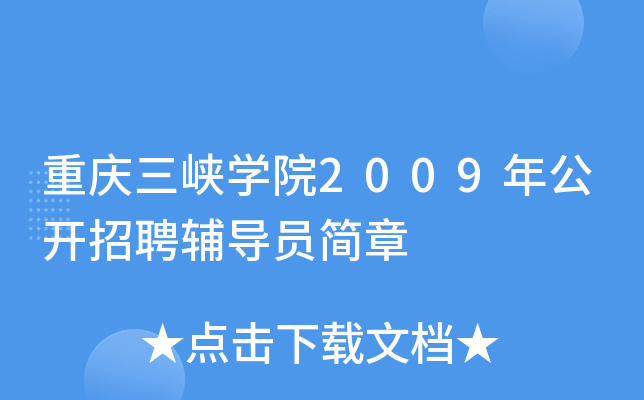 ؑc{W(xu)Ժ2009깫_Ƹo(do)T