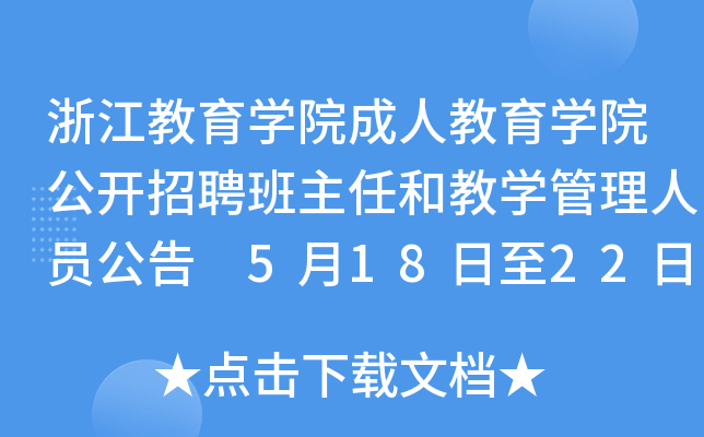 㽭W(xu)Ժ˽W(xu)Ժ_Ƹκͽ̌W(xu)ˆT 51822Ո(bo)