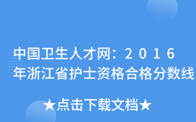 Їl(wi)˲žW(wng)2016㽭ʡo(h)ʿYϸ?jn)?sh)