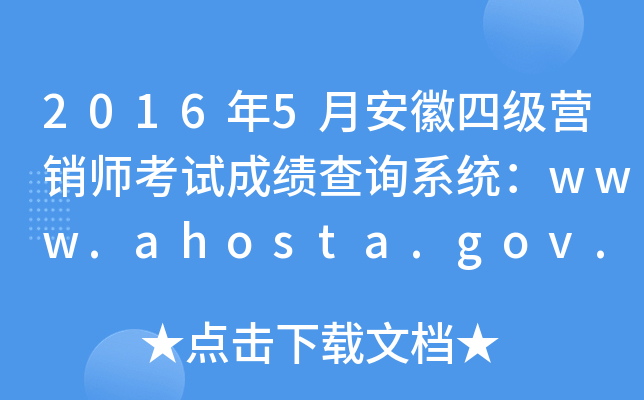 20165°ļINԇɿԃϵy(tng)www.ahosta.gov.cn:83