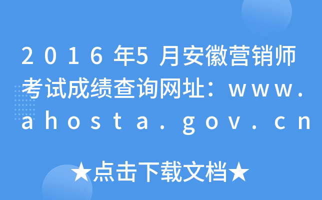 20165°ՠINԇɿԃW(wng)ַwww.ahosta.gov.cn:83