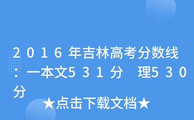 2016꼪ָ߿?jn)?sh)һ531 530