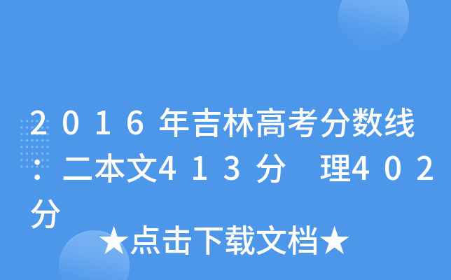 2016꼪ָ߿?jn)?sh)413 402
