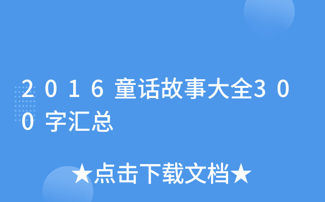 2016ͯԒ´ȫ300օR