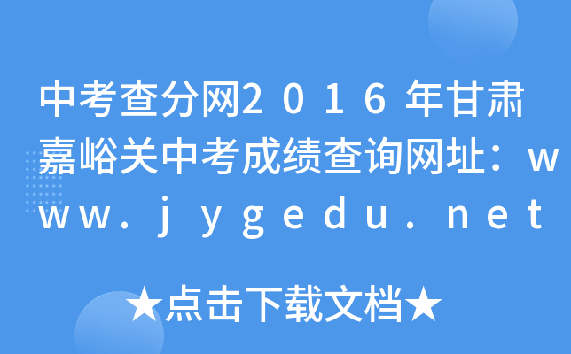 п־W(wng)2016CP(gun)пɿԃW(wng)ַwww.jygedu.net