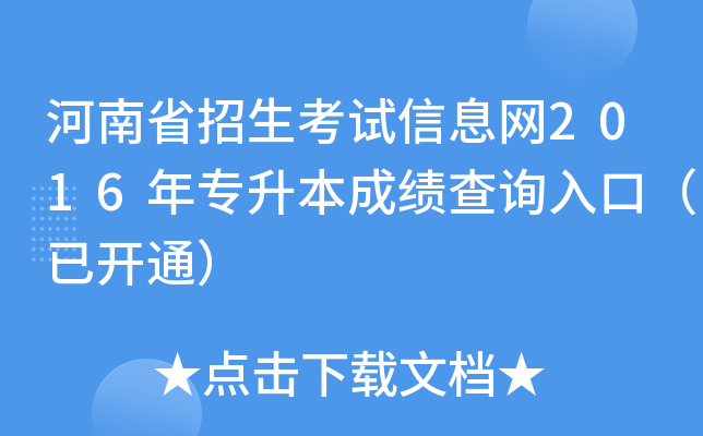 ʡԇϢW(wng)2016ꌣ(zhun)ɿ(j)ԃ(xn)?ni)ڣ_(ki)ͨ