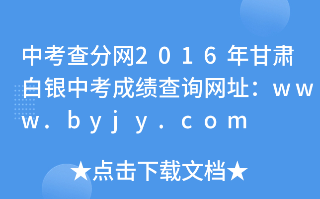 п־W(wng)2016CyпɿԃW(wng)ַwww.byjy.com
