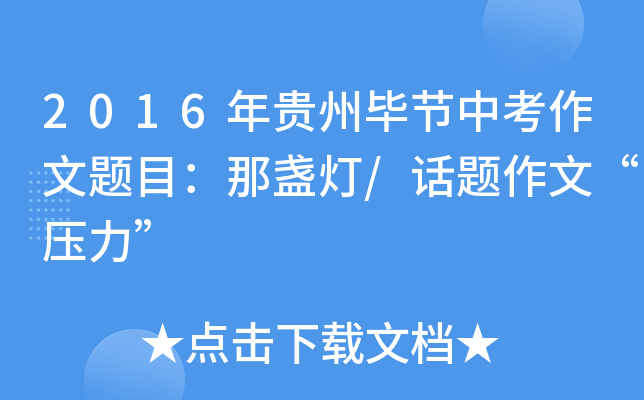 2016Fݮ(ji)п}ĿǱK/Ԓ}ġ