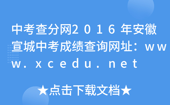 п־W(wng)2016갲пɿ(j)ԃ(xn)W(wng)ַwww.xcedu.net
