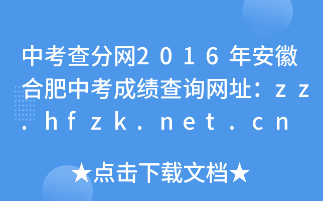 п־W(wng)2016갲պϷпɿ(j)ԃW(wng)ַzz.hfzk.net.cn