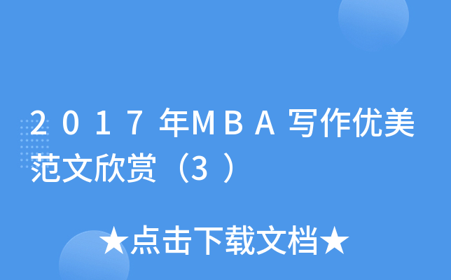 2017MBA(yu)p3