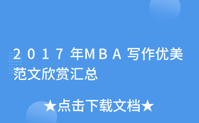 2017MBA(yu)pR