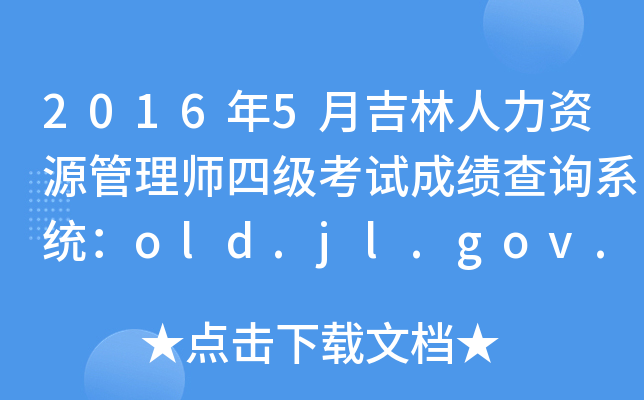 20165¼YԴ펟ļԇɿԃϵy(tng)old.jl.gov.cn